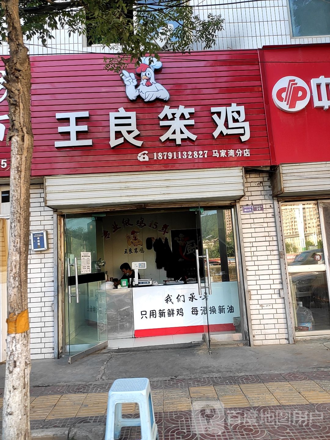 玉良笨鸡(马家湾店)