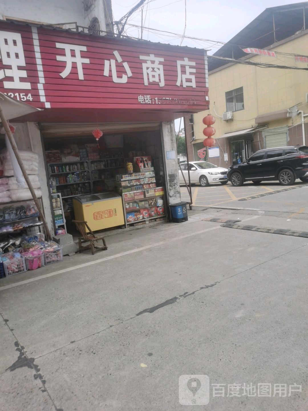 开心商店