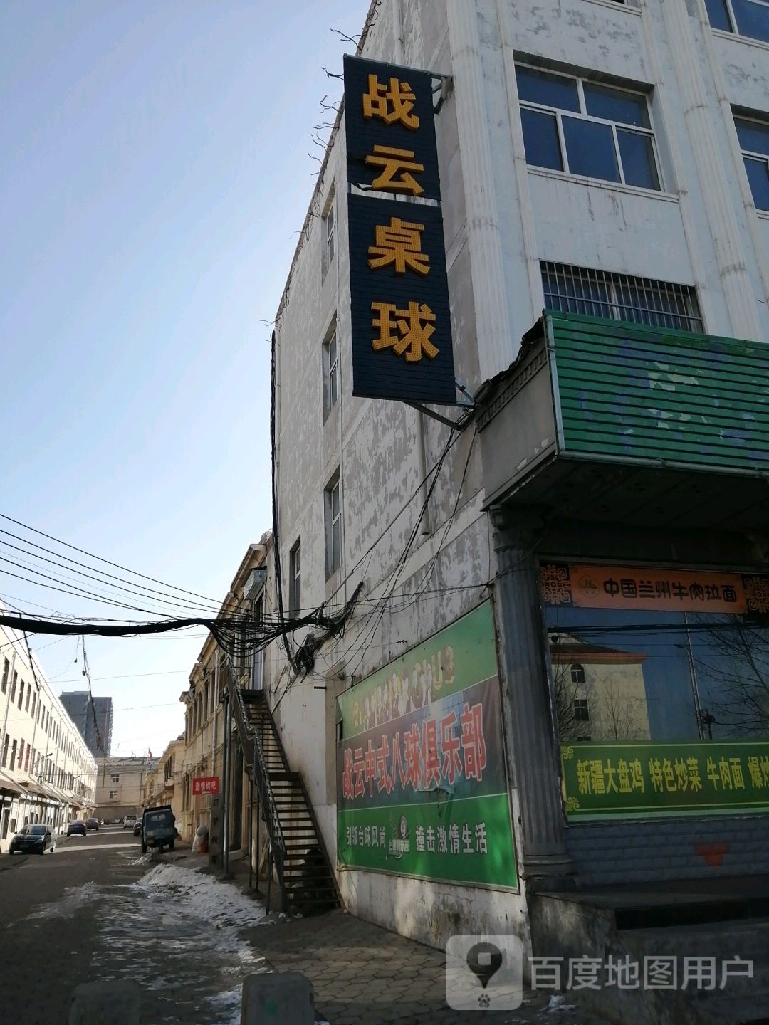 战云桌球