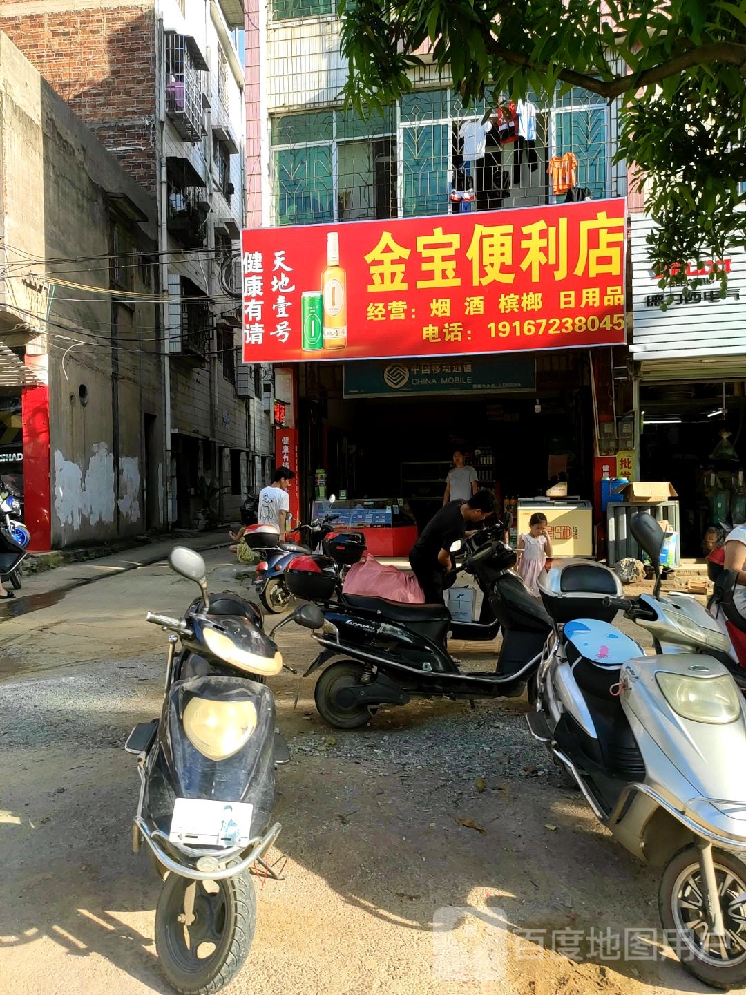 金宝便利店(建中东路店)