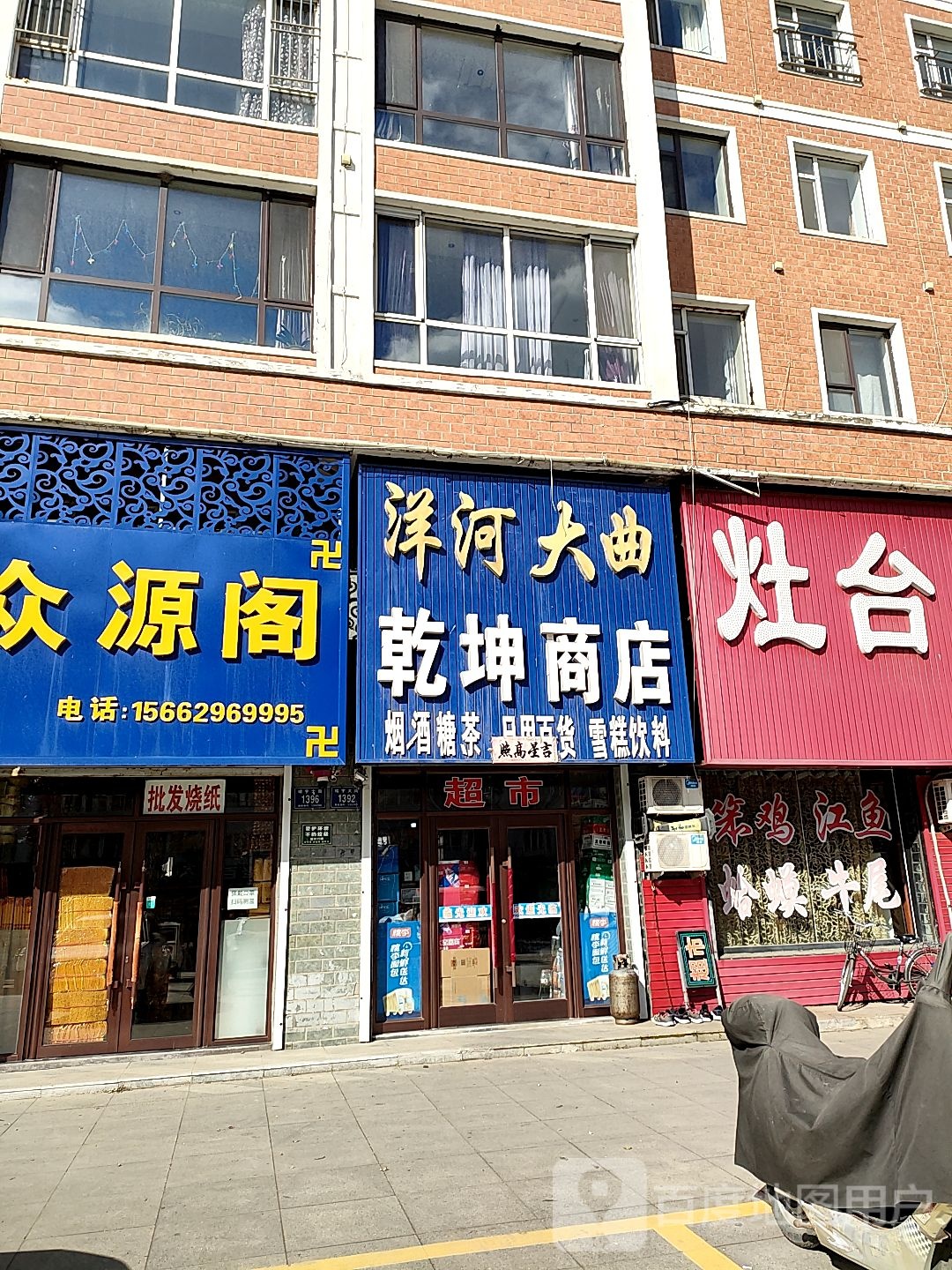 乾坤商店