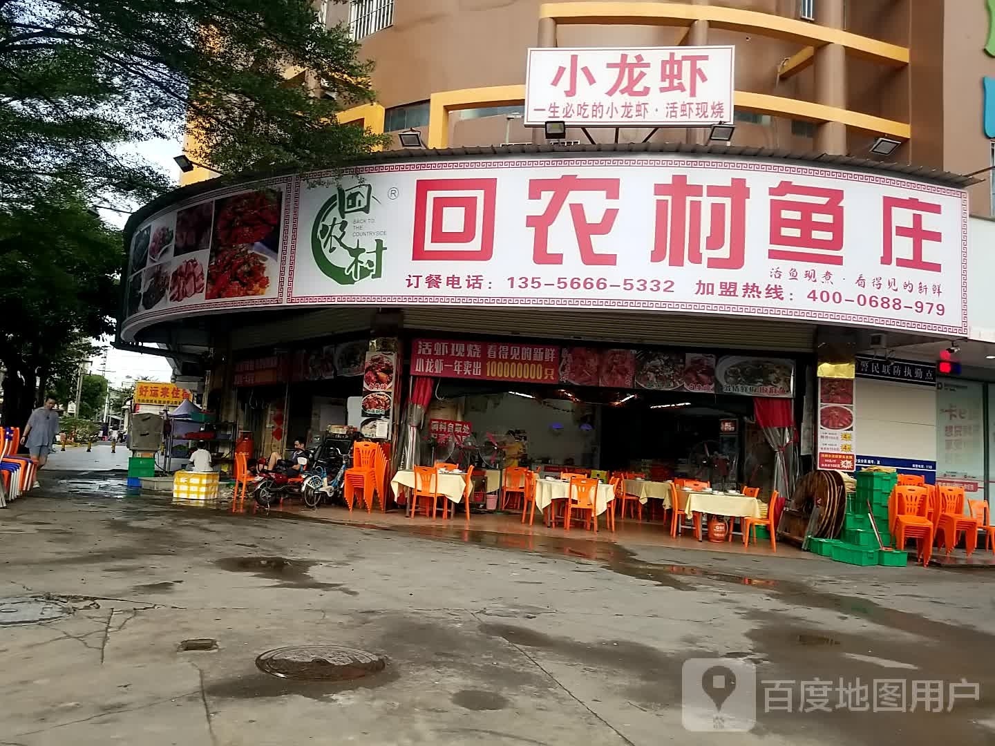 回农村鱼庄(福海路)