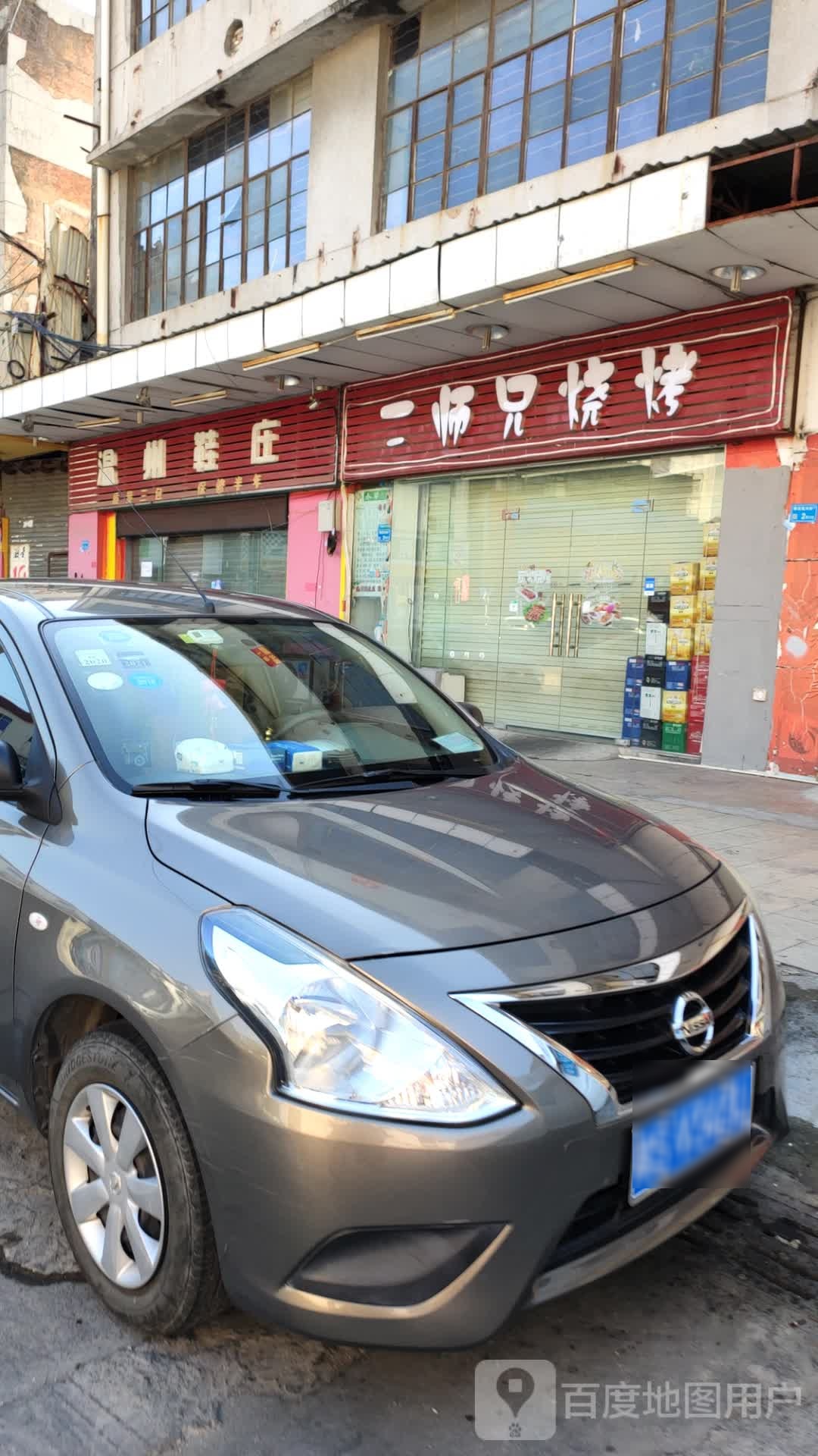 二师兄烧烤(创业路店)