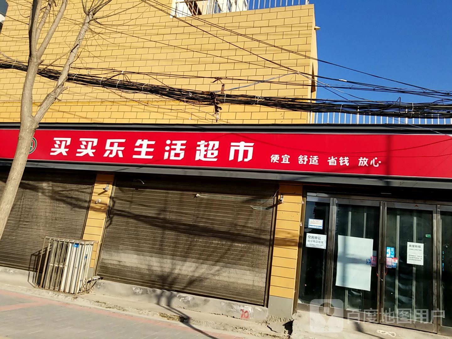 淮阳区买买乐生活超市