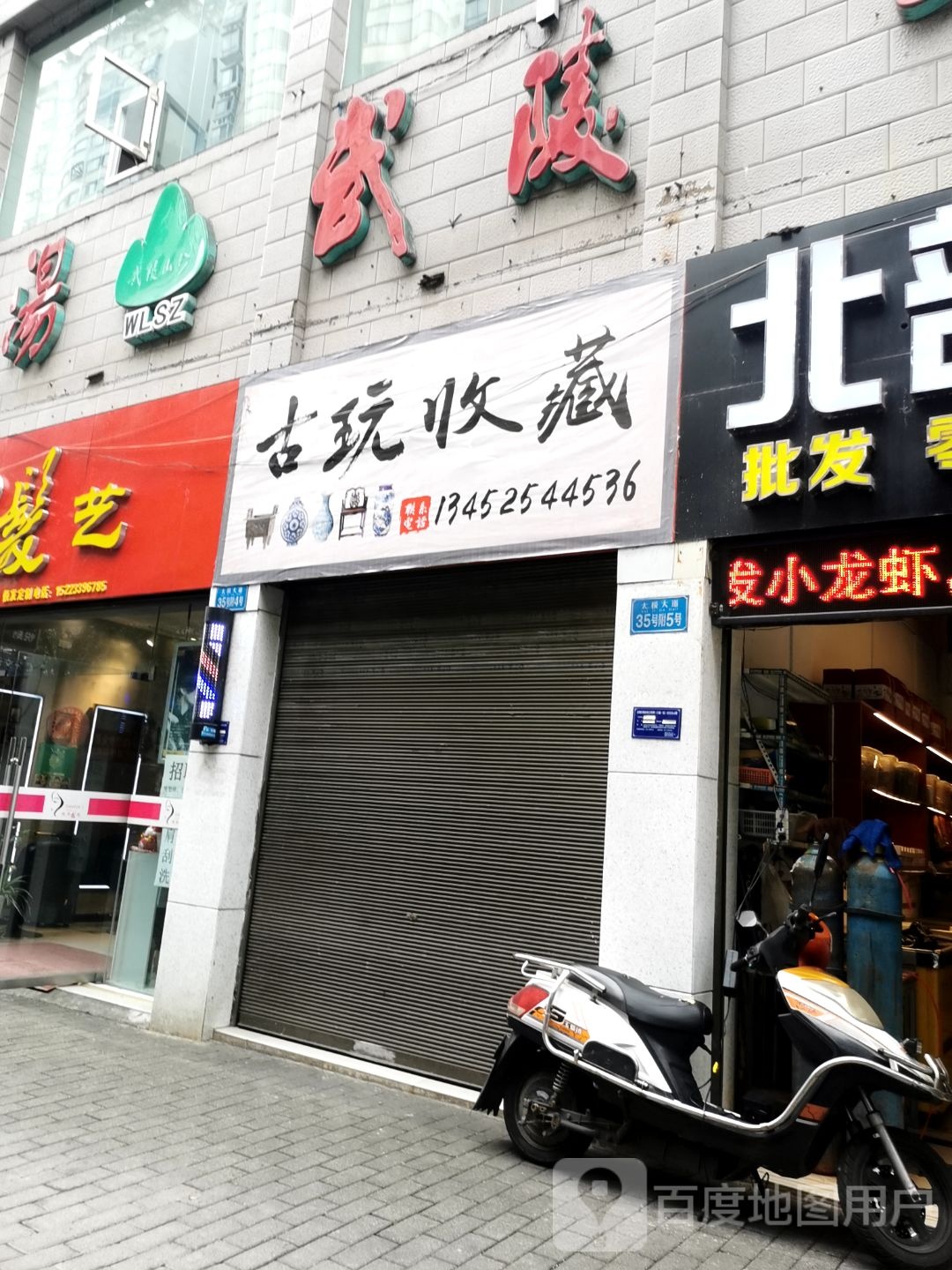 古玩收藏