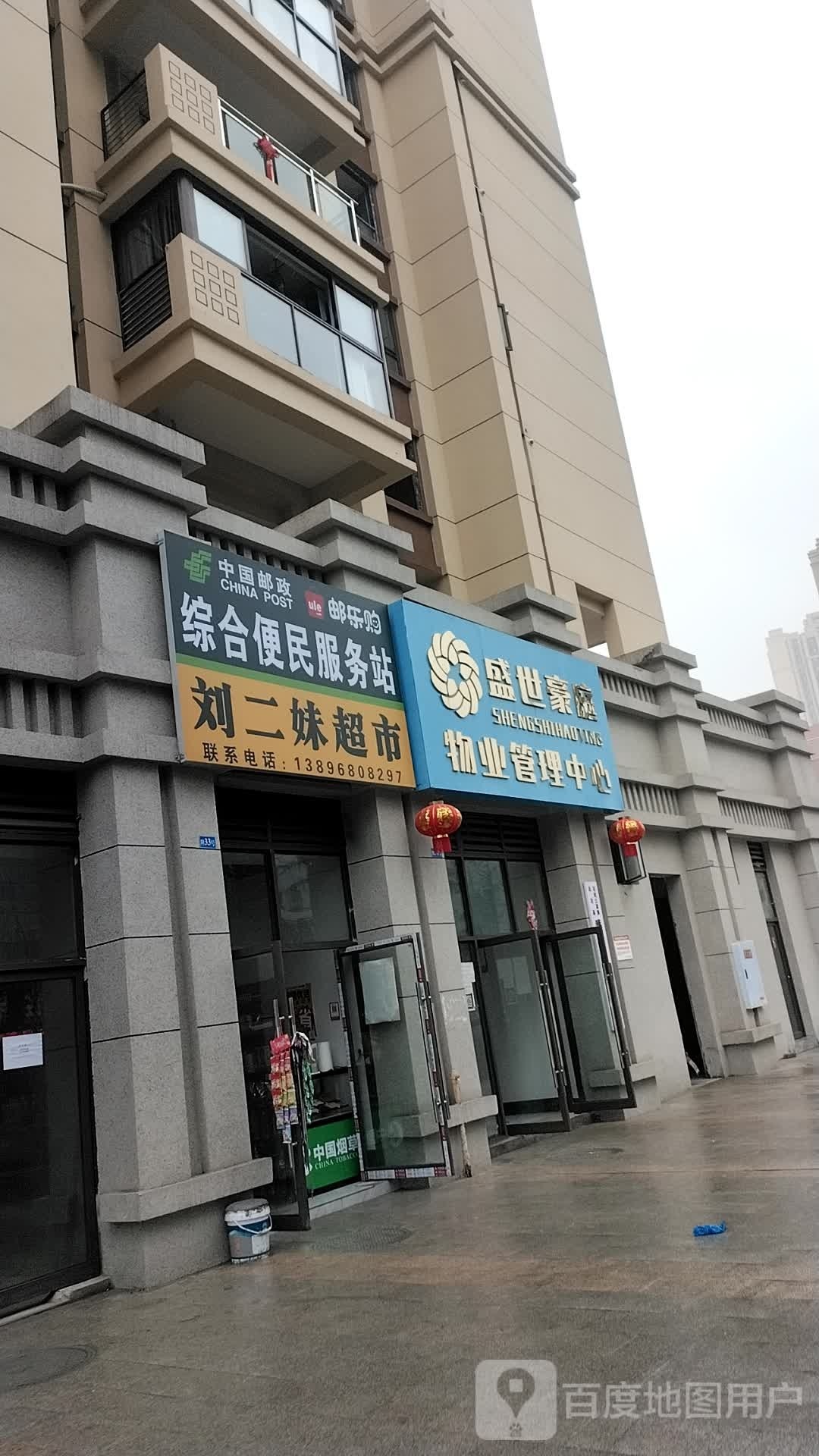 刘二妹美食