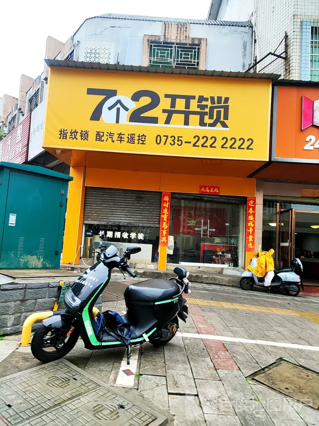 72开锁