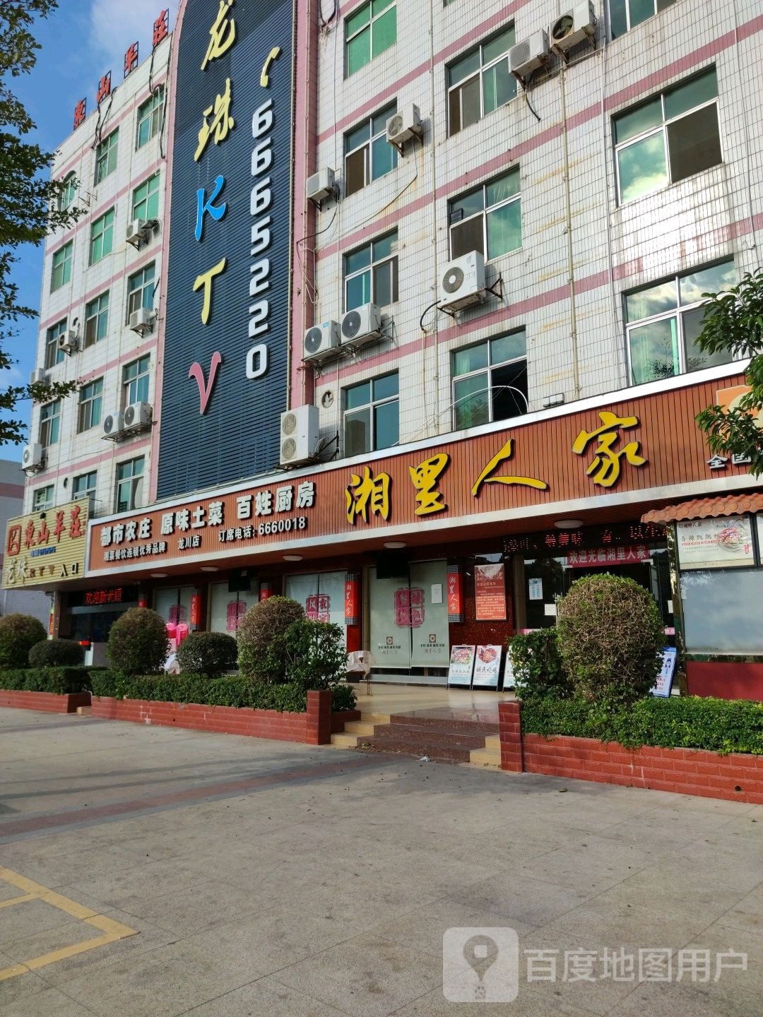 龙珠KTV