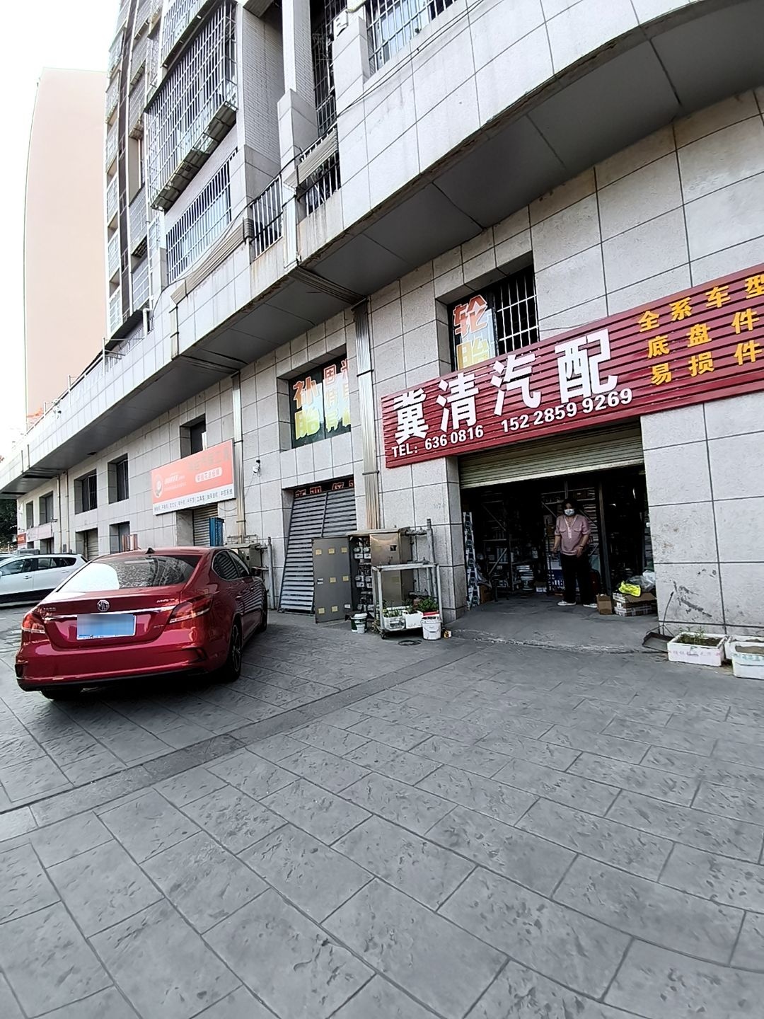 冀清汽配