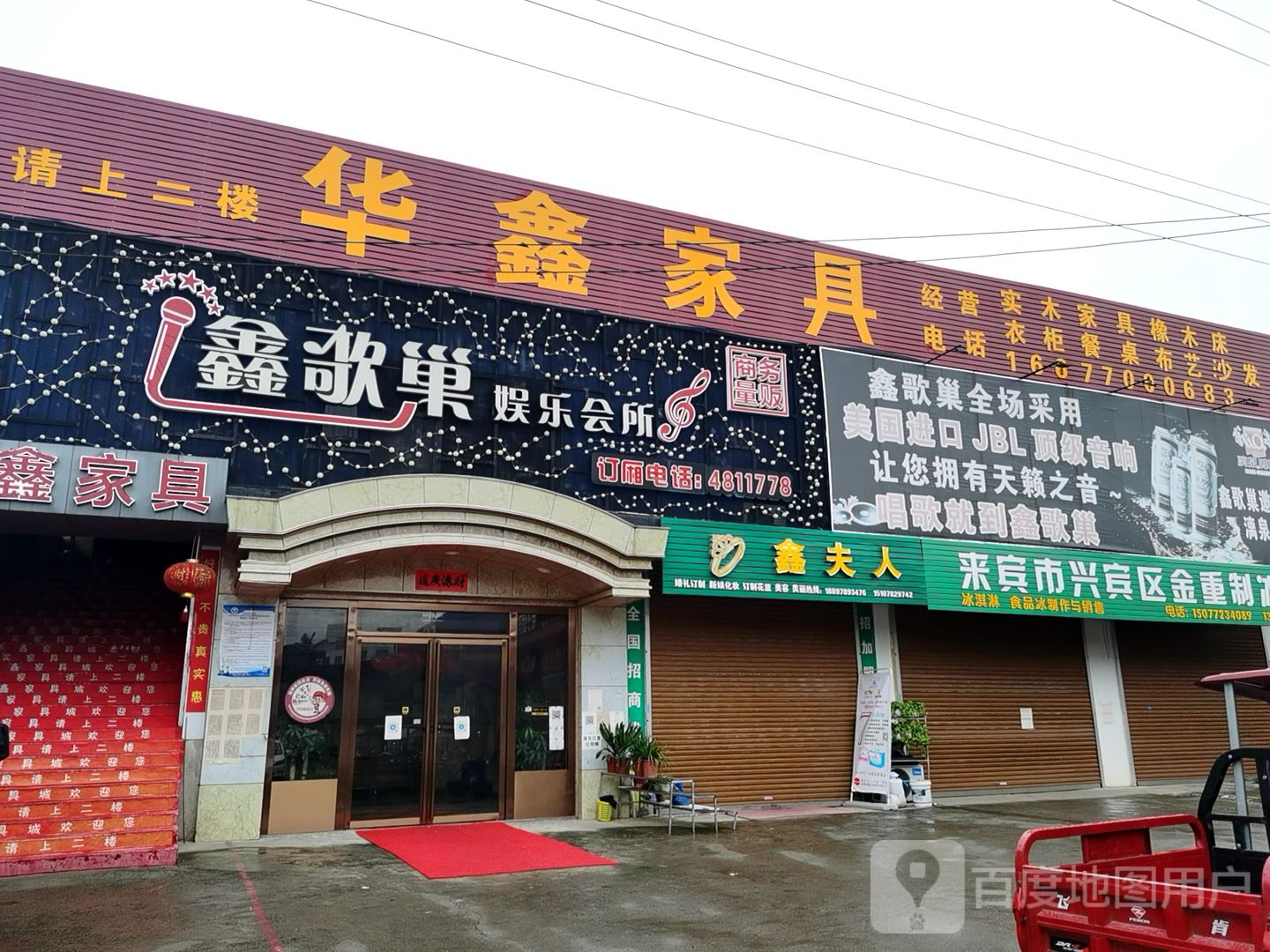 鑫歌巢娱乐会所