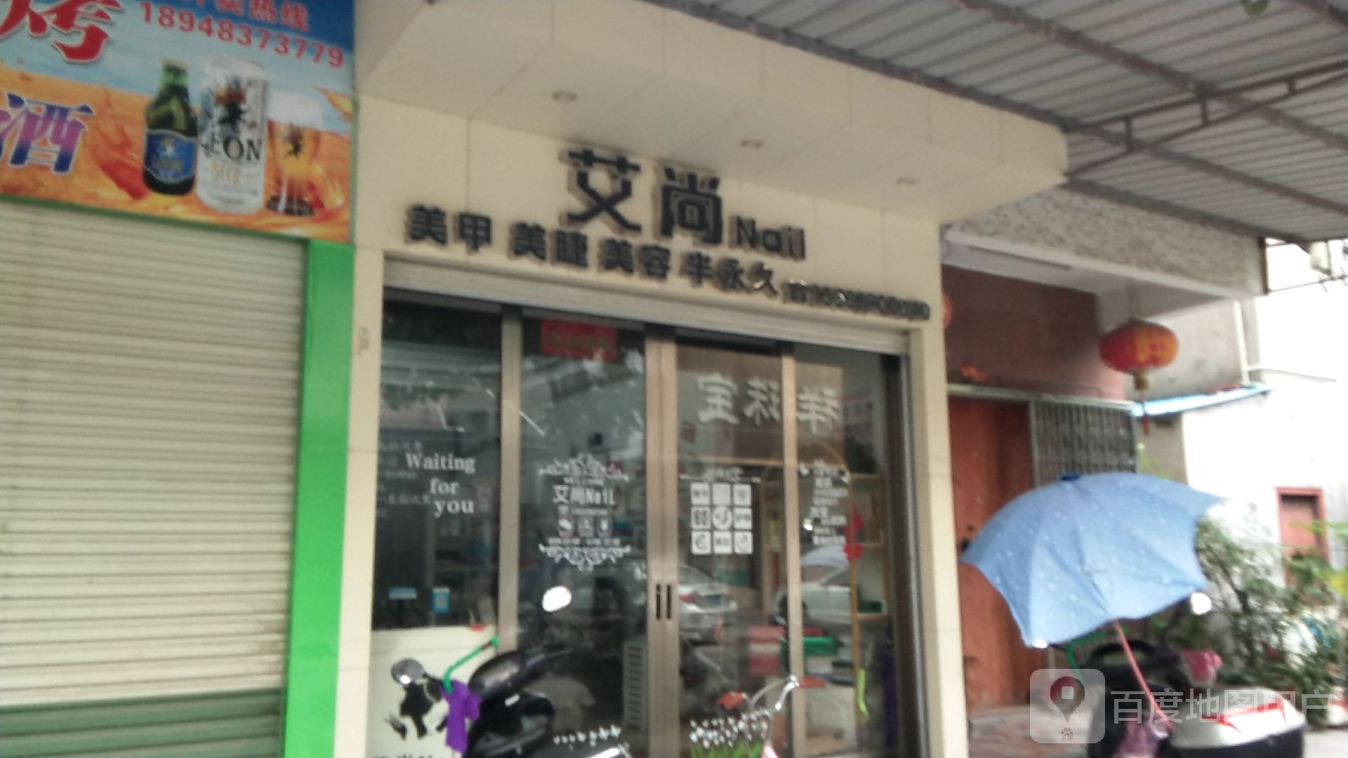 艾尚美睫美甲(金鲤路店)