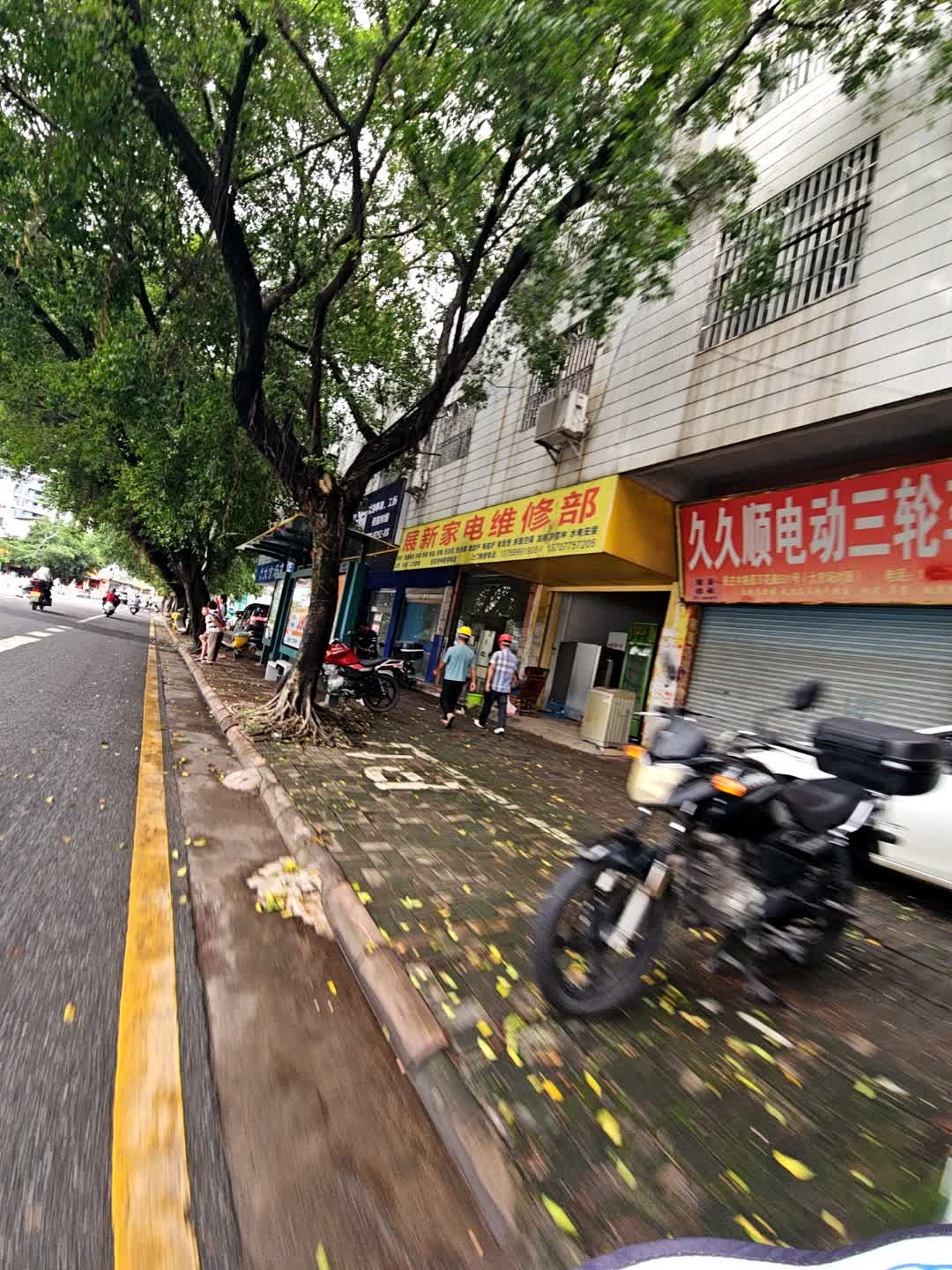 展新家电维修部