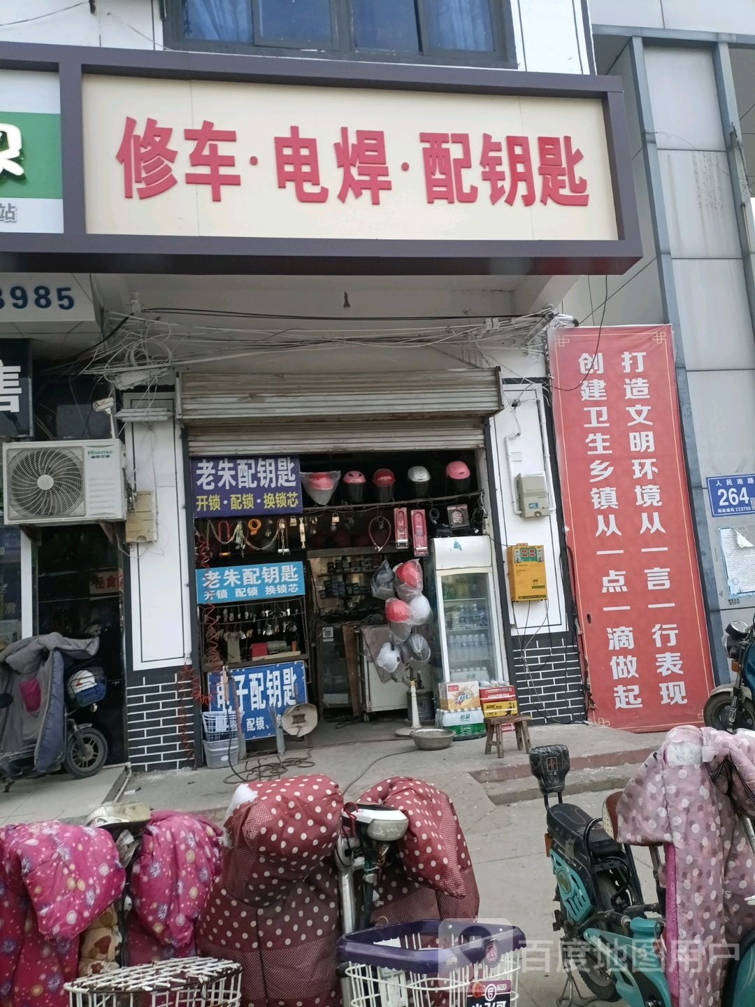 老朱修车·电焊·配钥匙