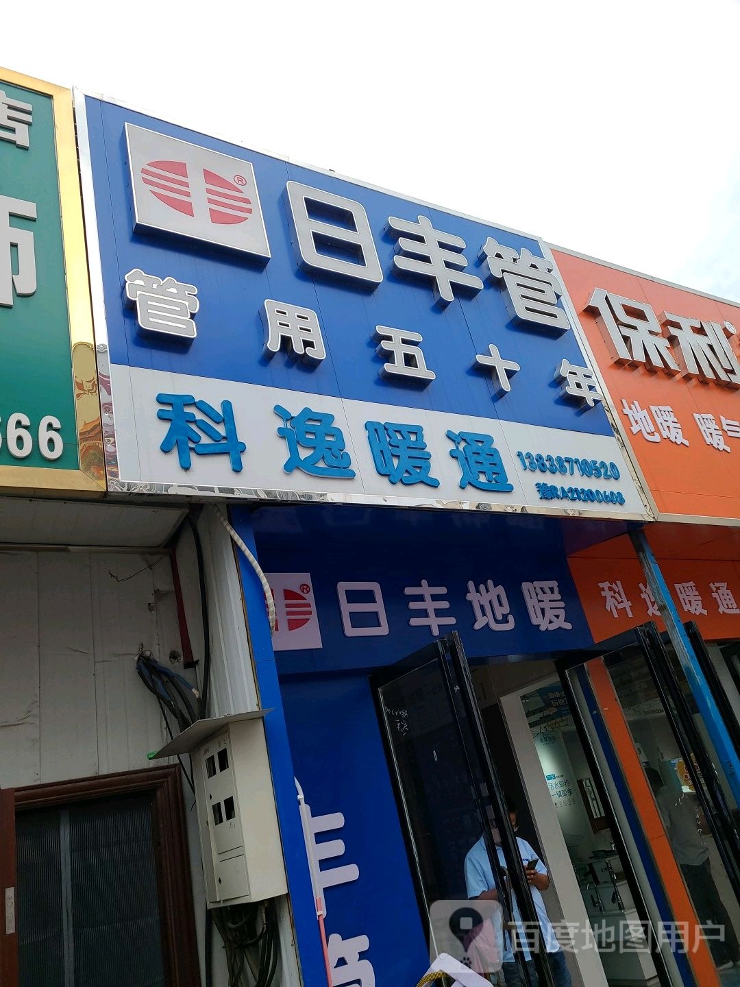 日丰管(人民北路店)