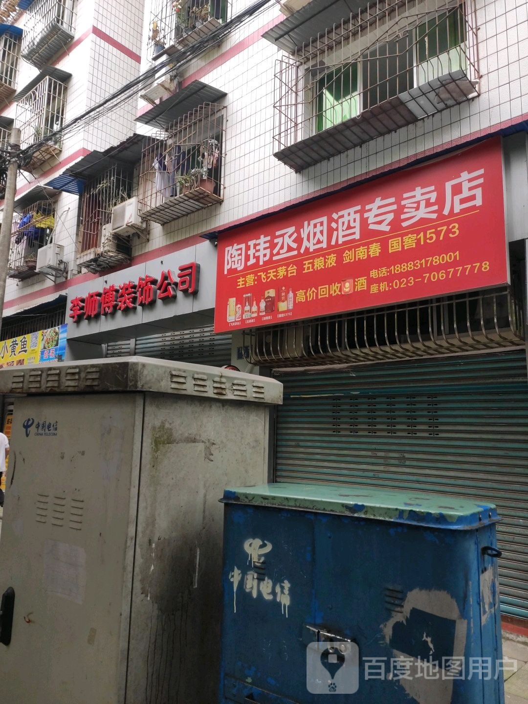陶玮丞烟酒专卖店
