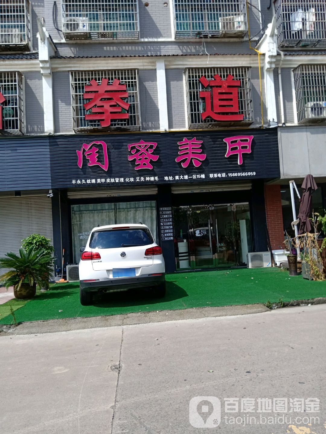 闺蜜美甲(龚大塘店)