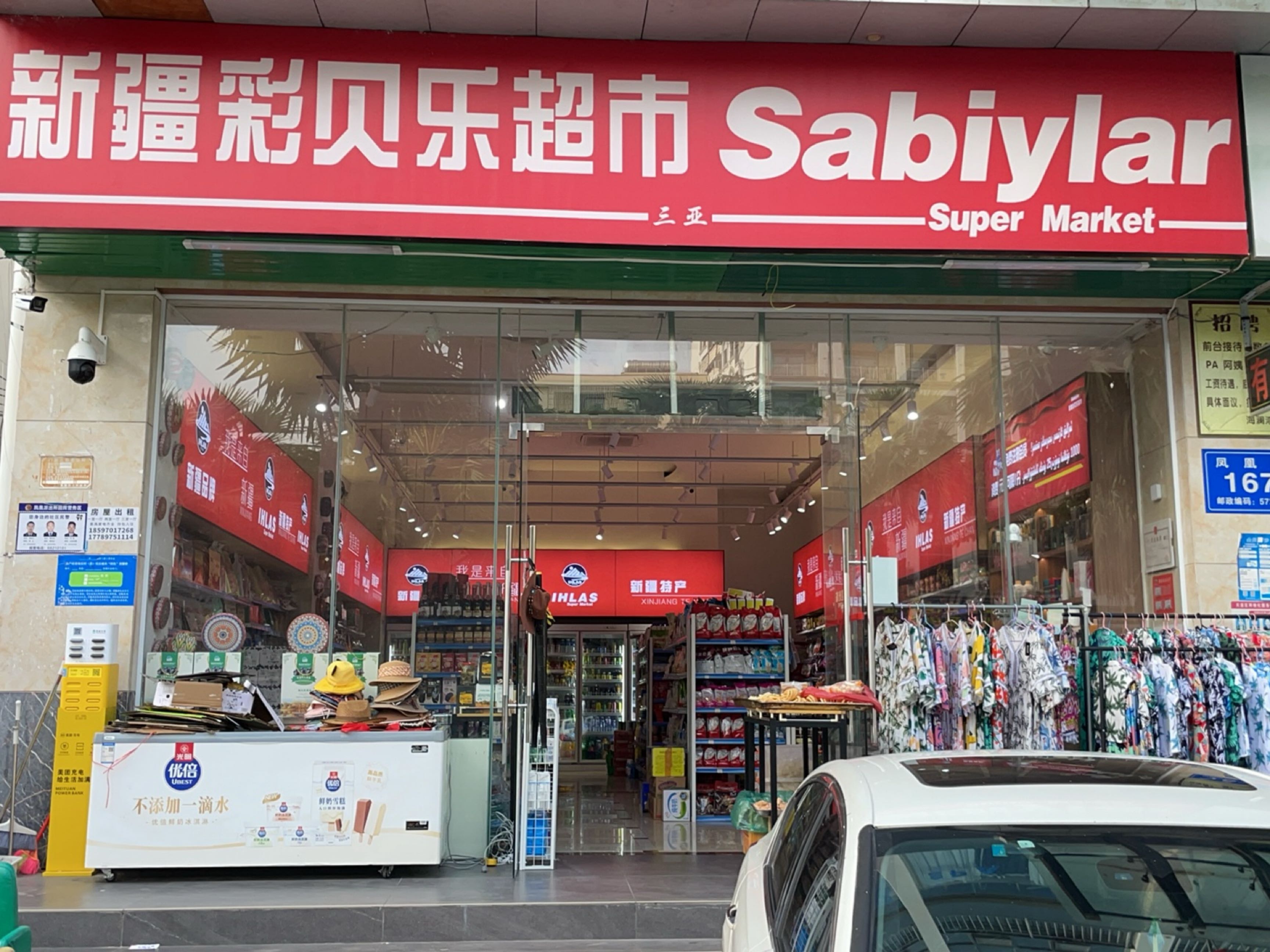 新疆彩贝乐超市(回辉二村二横路店)