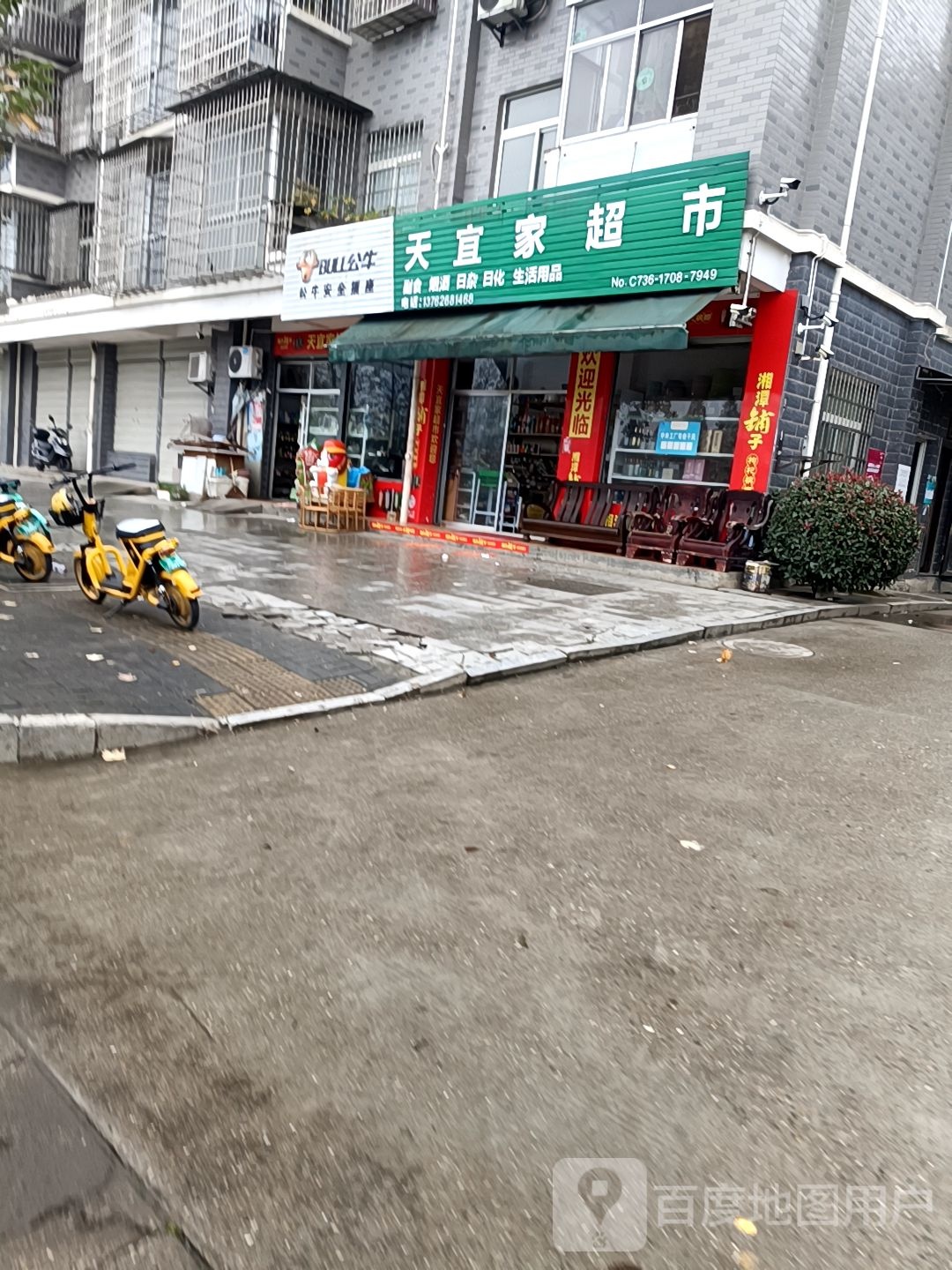 通宜家超市