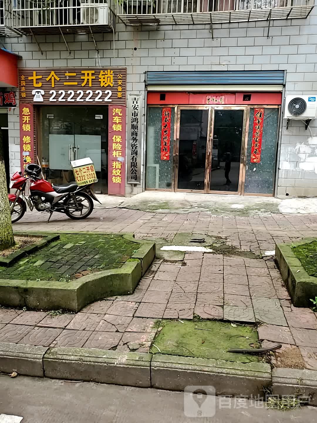 七个二开锁(光明路店)