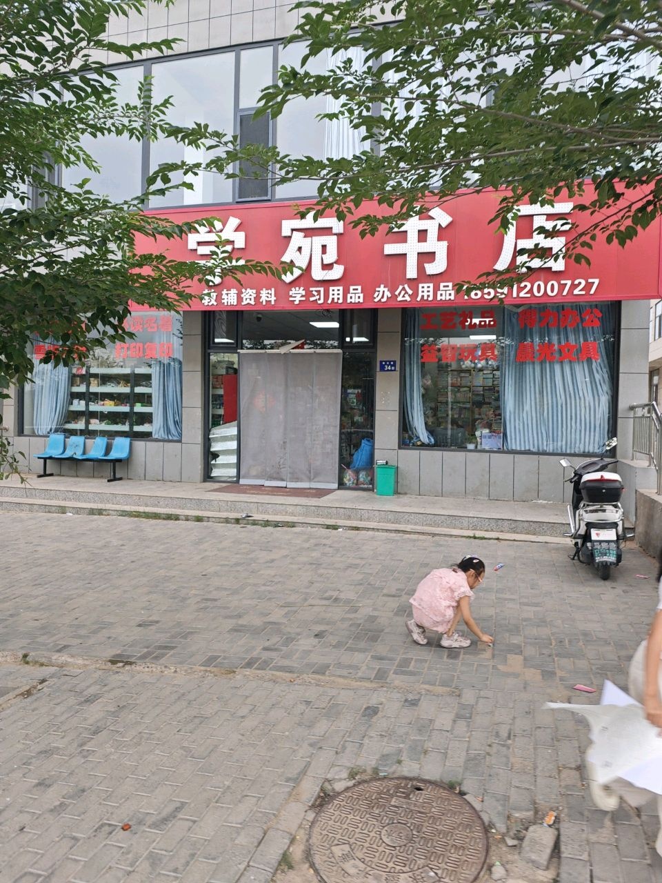学宛书店