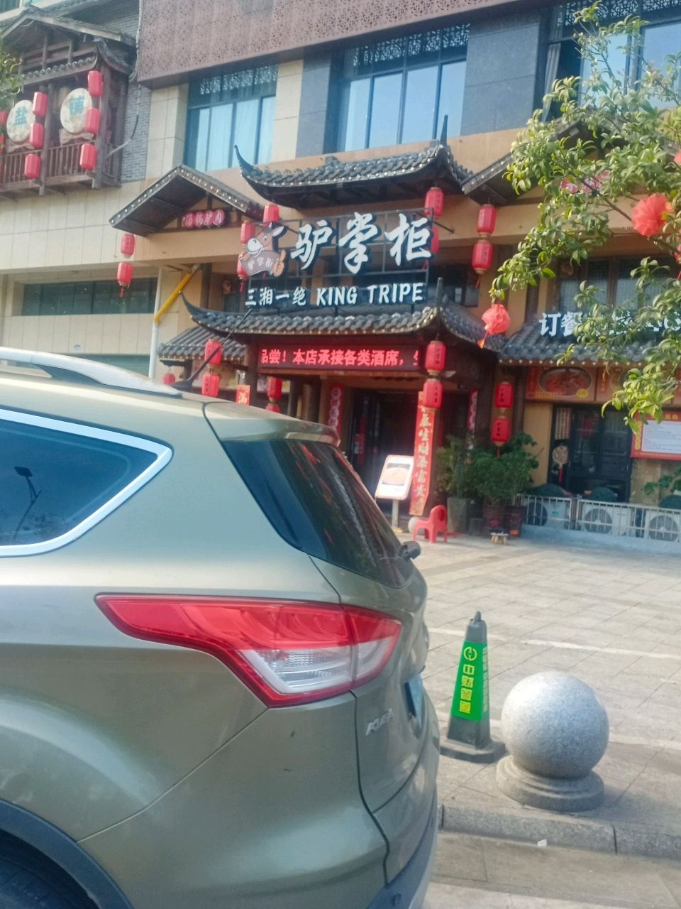 驴掌柜(滨江国际城店)