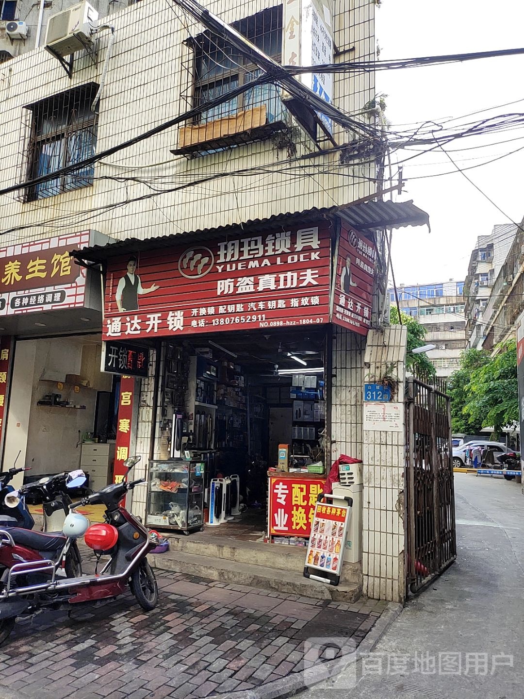 通达开锁