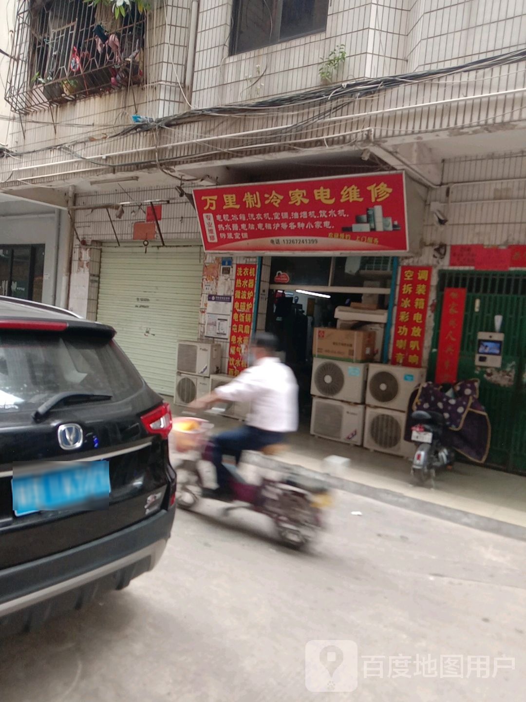 万里制冷家电维修