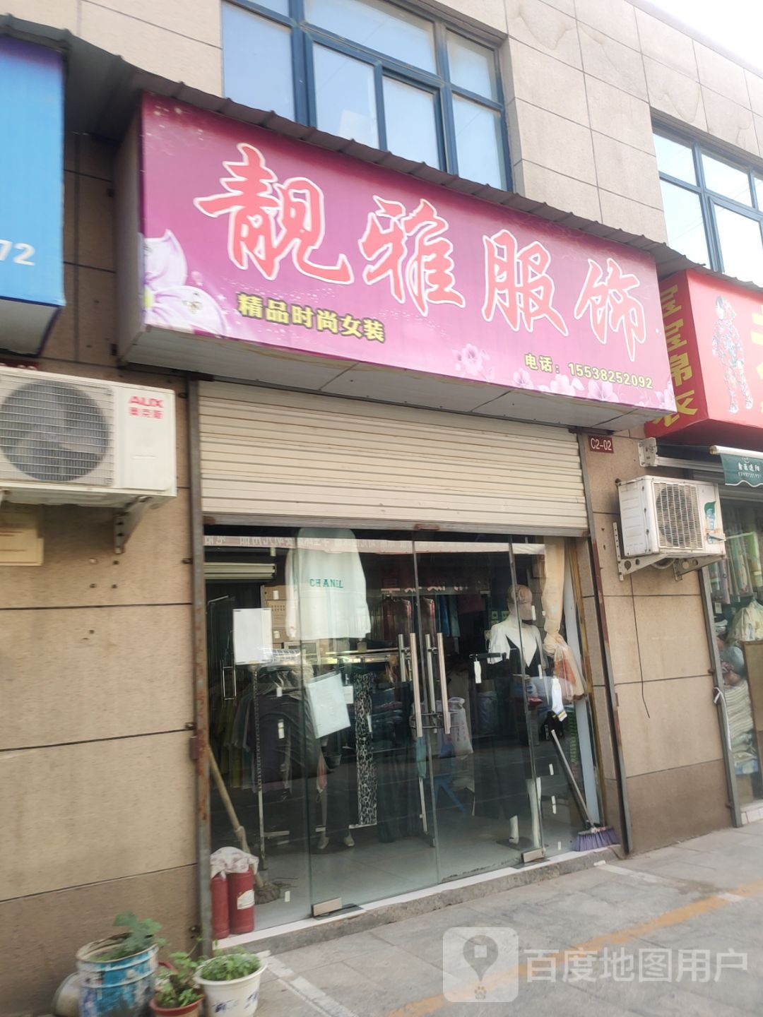 靓雅服饰(新乡路店)