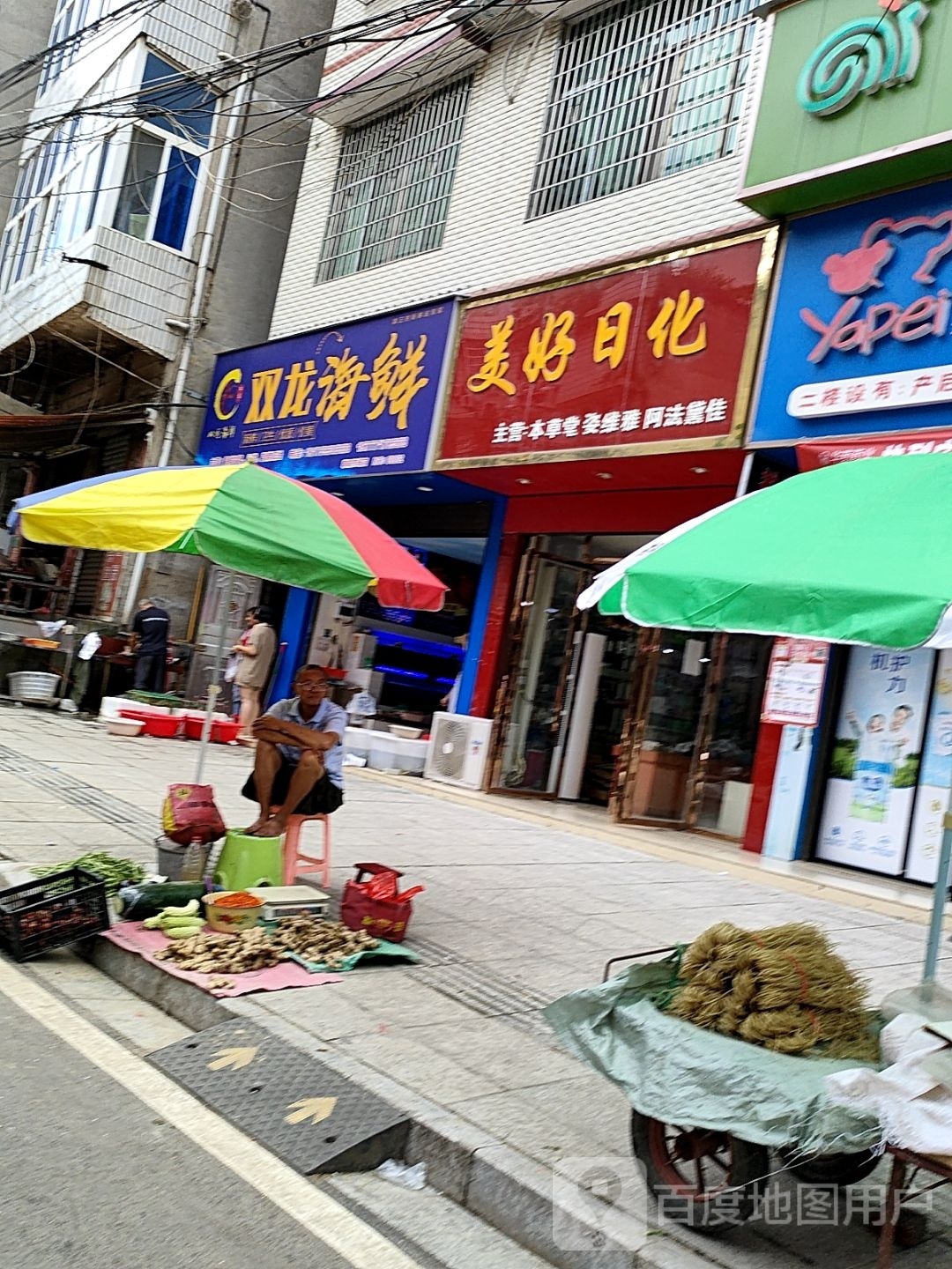 双龙海鲜