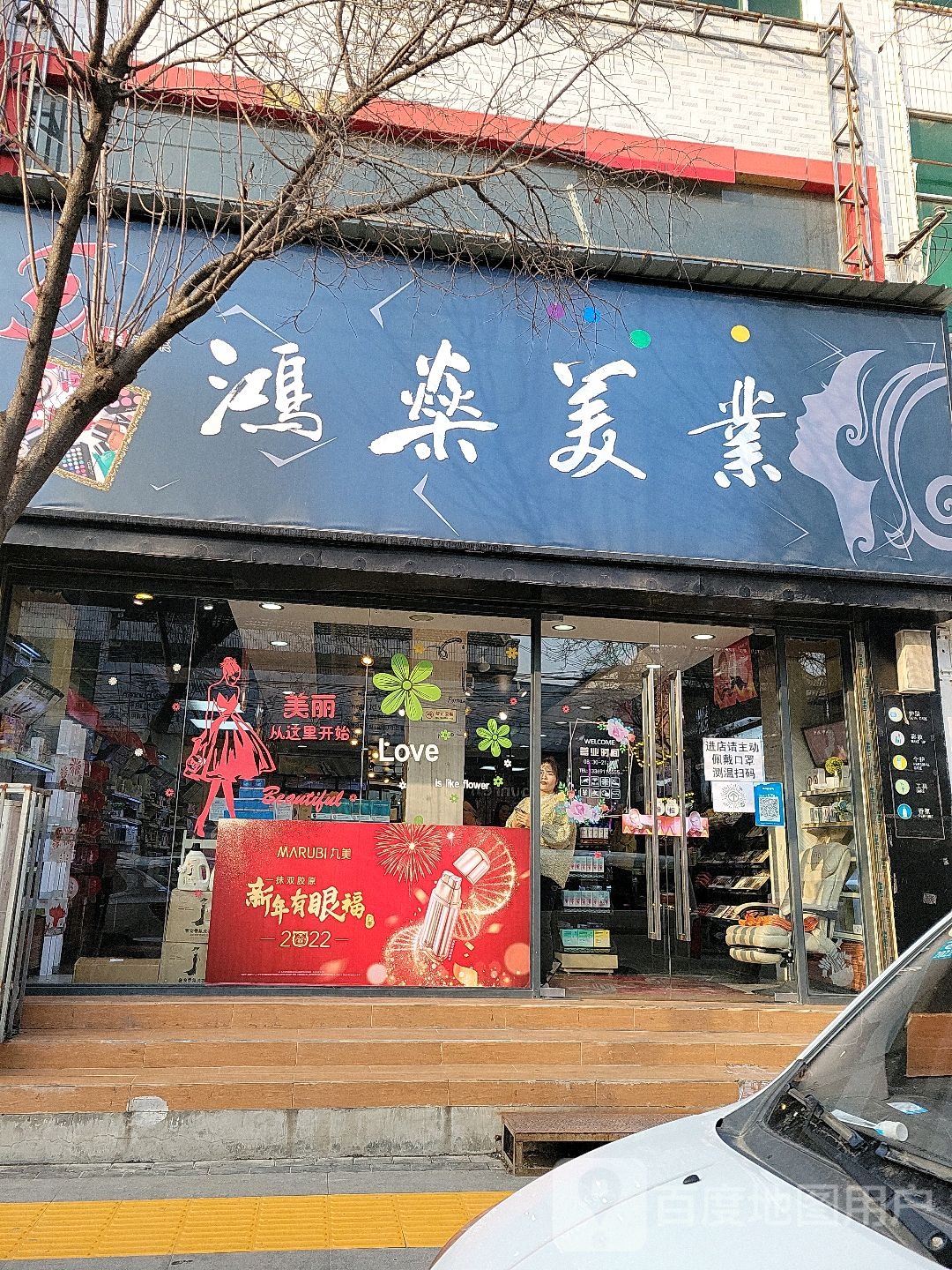 鸿燊美业