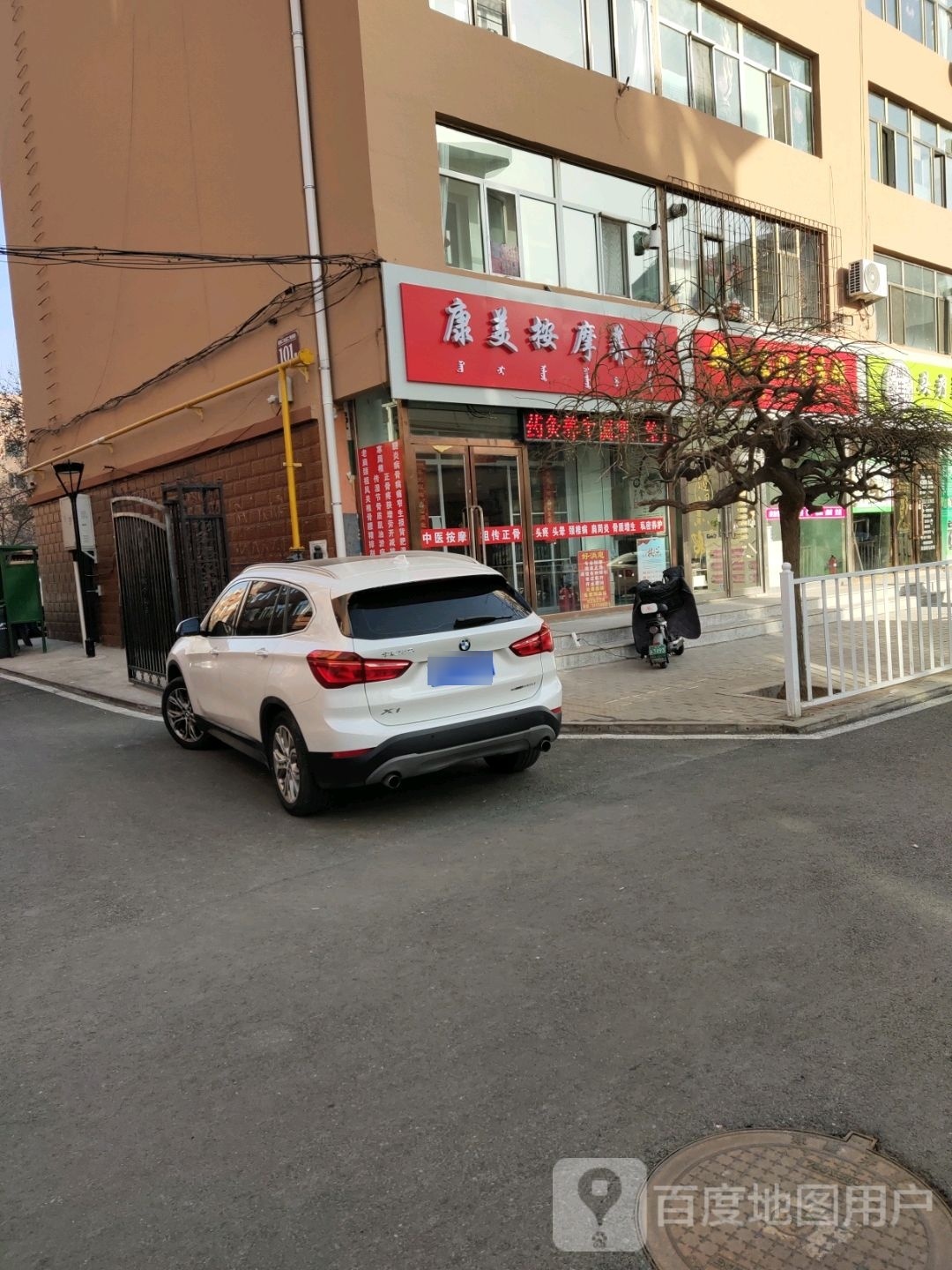 康美按摩养生