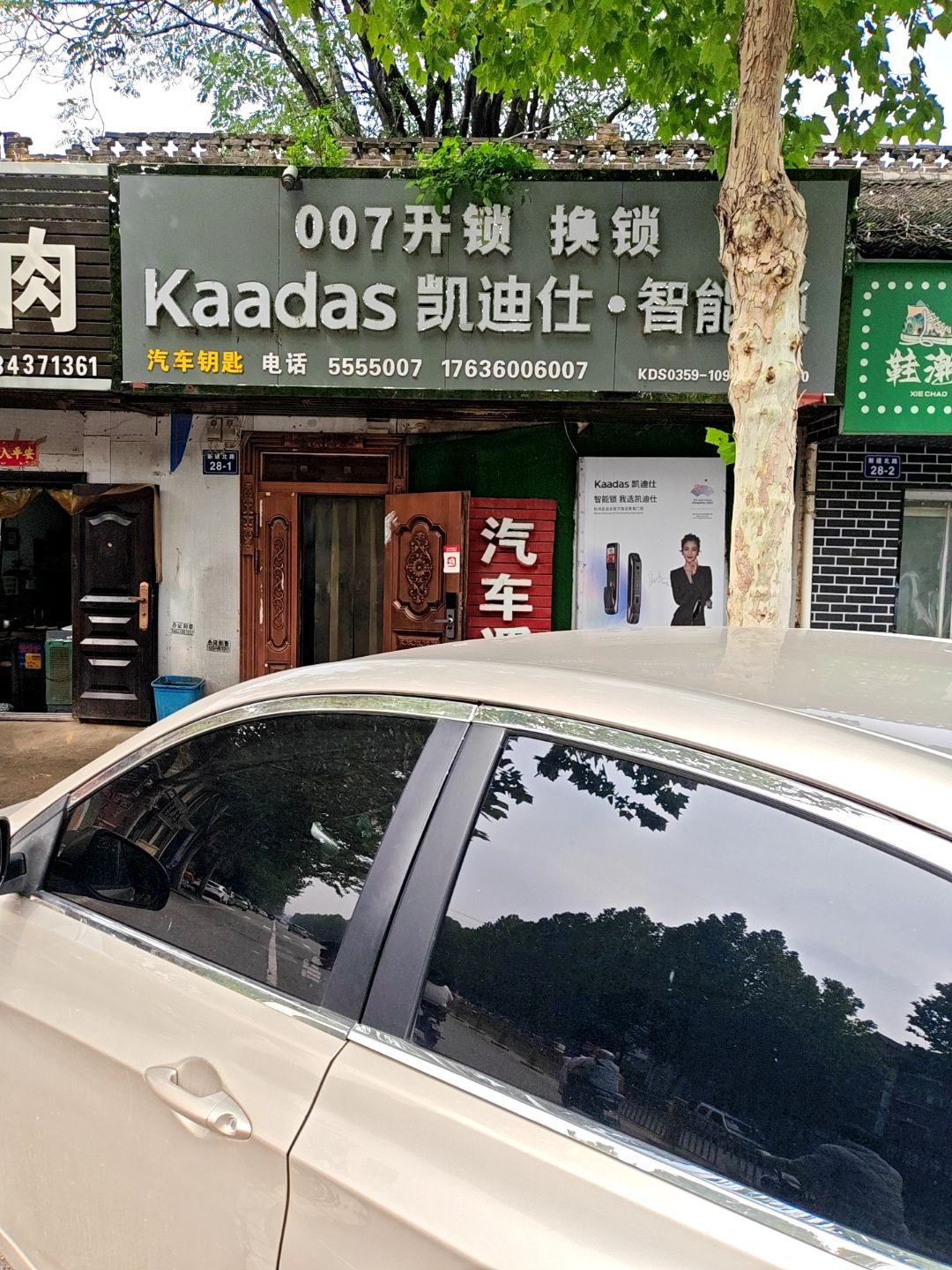 007开锁换锁