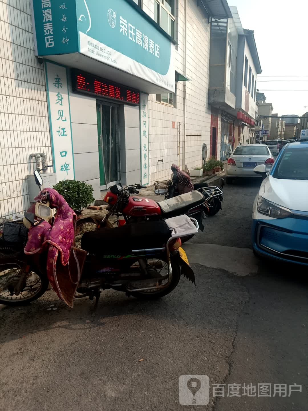 荣氏高濞泰店