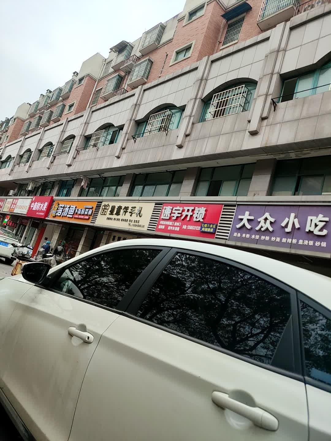 速宇开锁