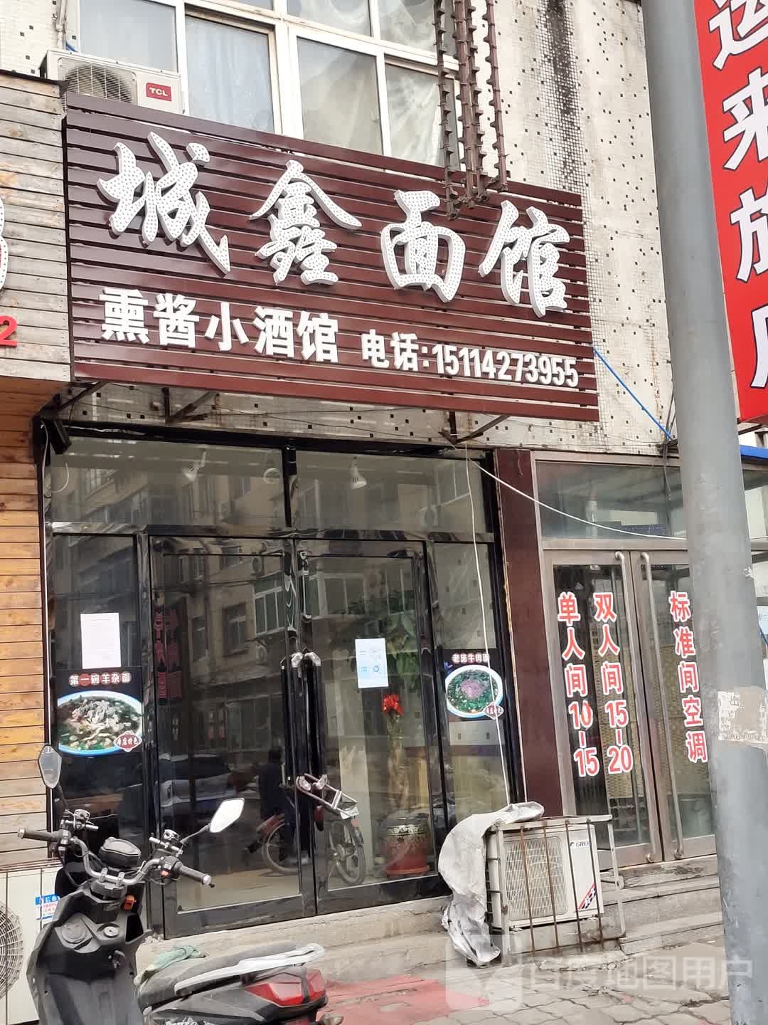 成鑫面馆