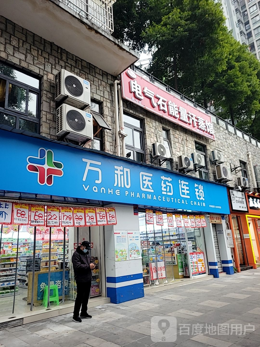 电气石能量汗蒸馆