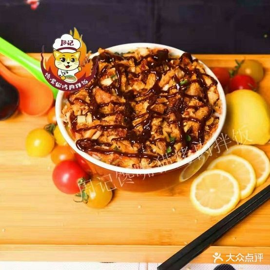 周记馋嘴茂烤肉拌饭(五大连池店)
