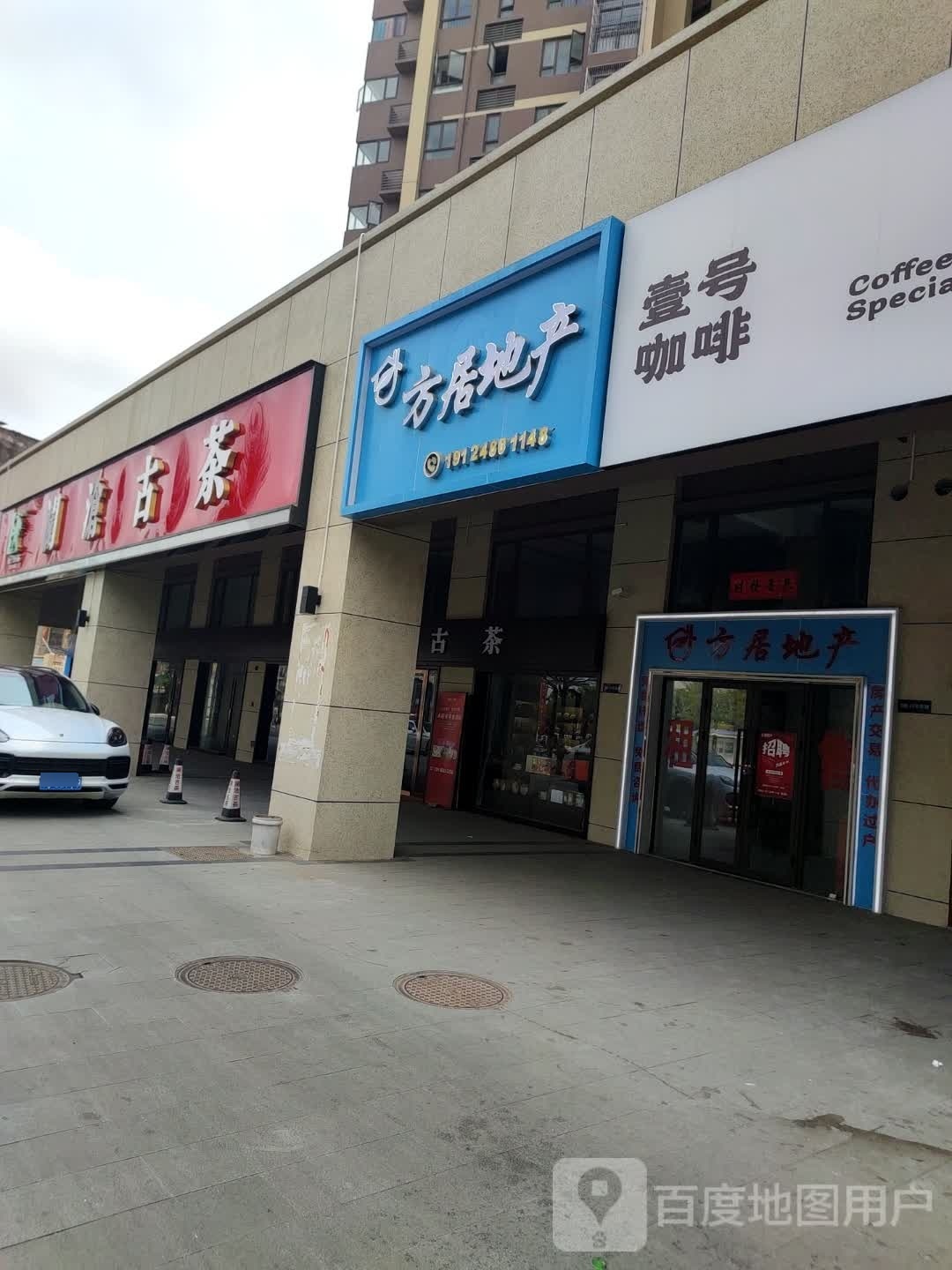 澜沧古茶(雷州旗舰店)