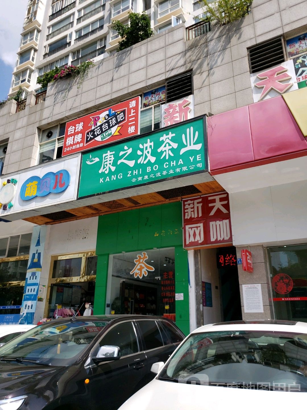 火花桌球吧
