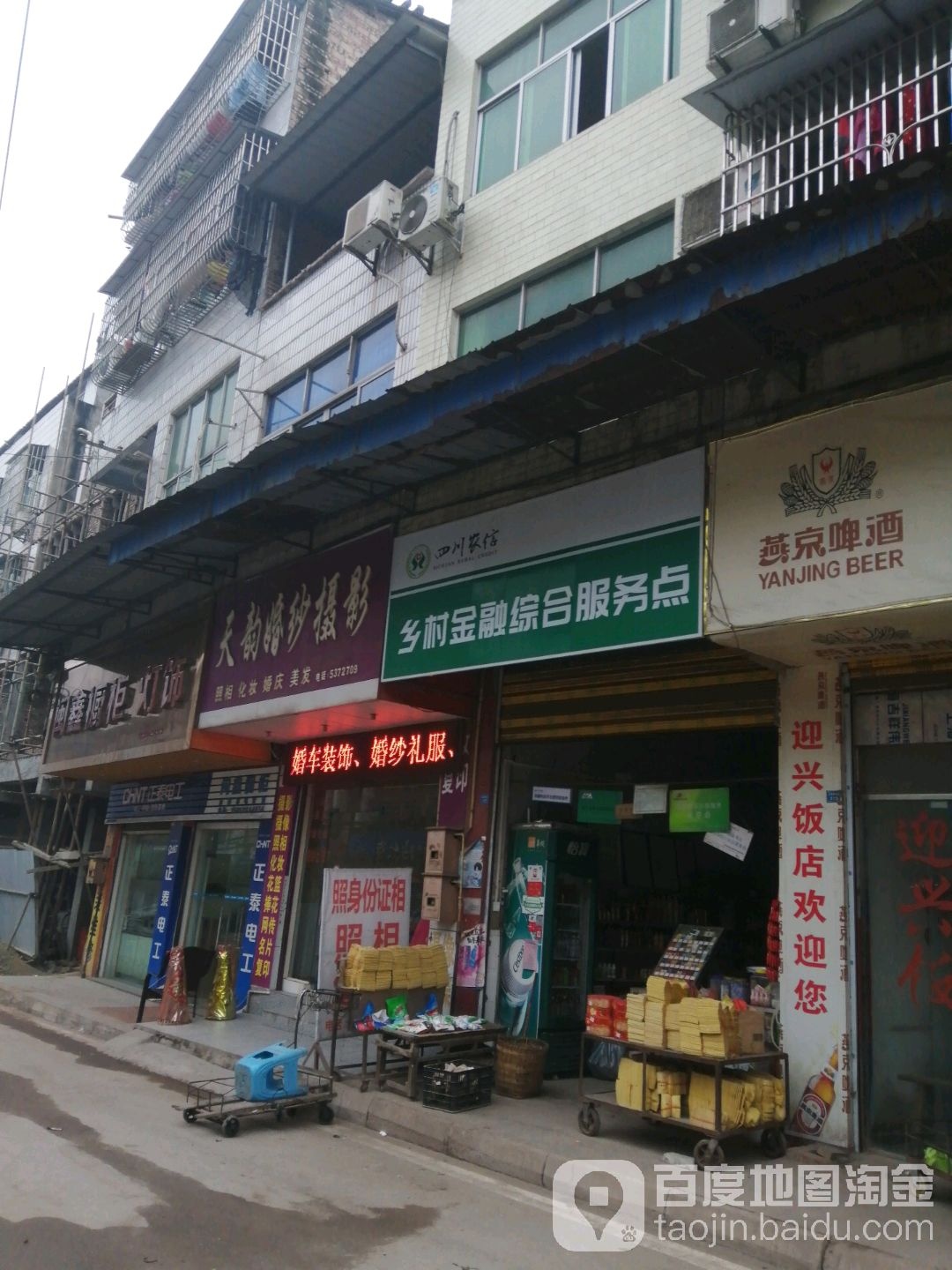 乡村金融综合服务点