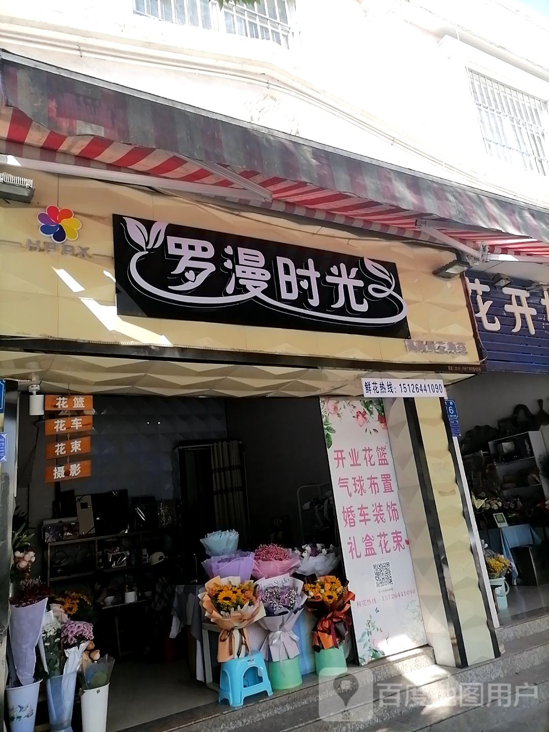 罗漫时光高尚鲜花