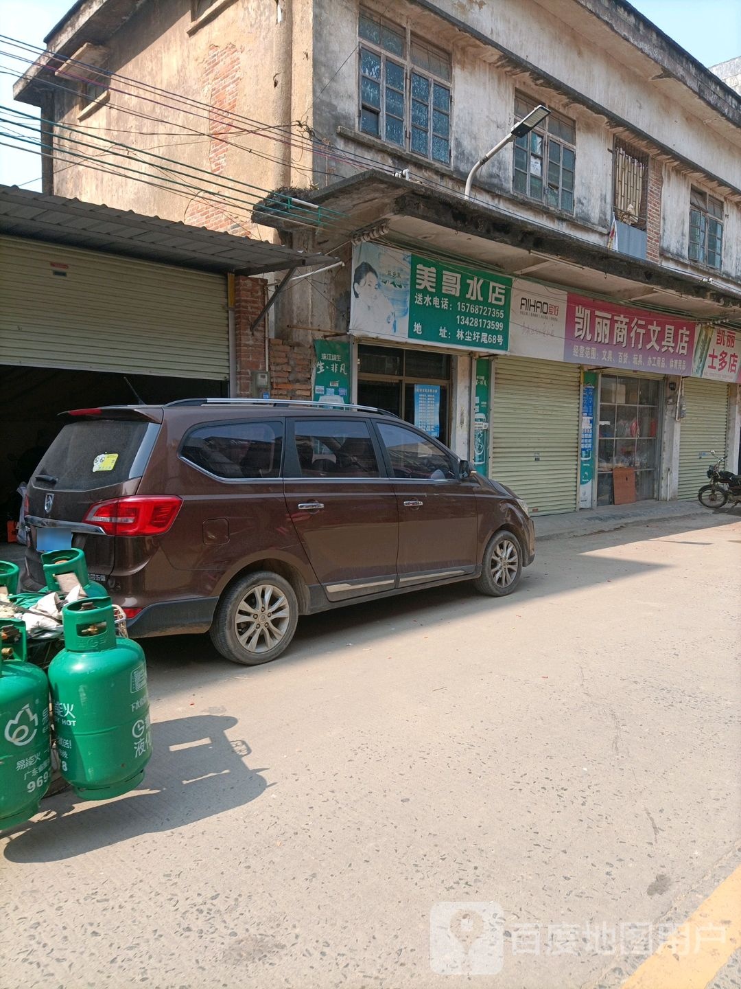 凯丽商行文具店