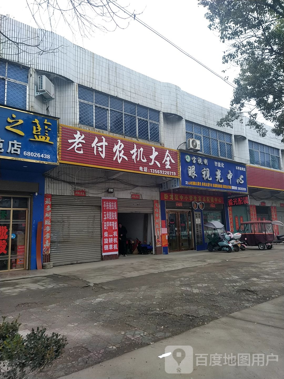 卧龙区石桥镇宝视利眼视光中心(石桥旗舰店)