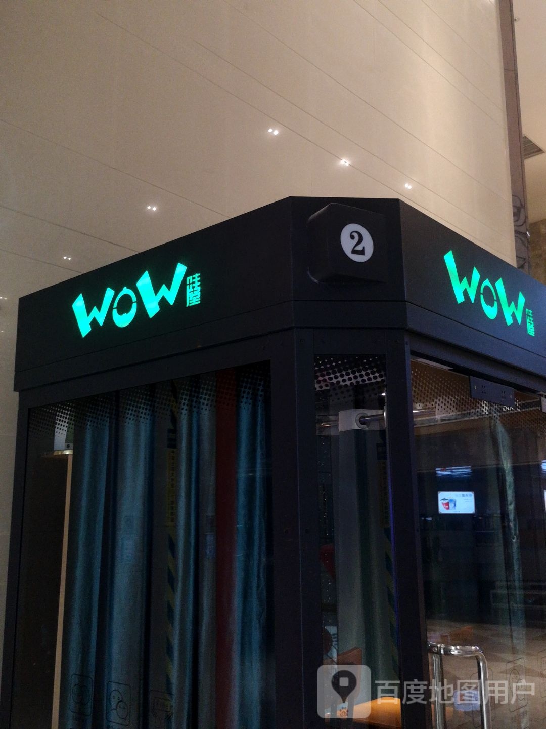 哇屋