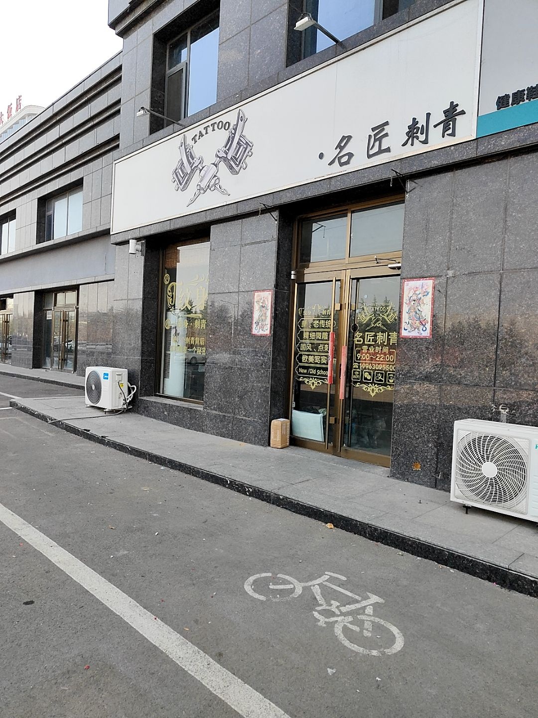 名匠刺青(红星家园F区店)