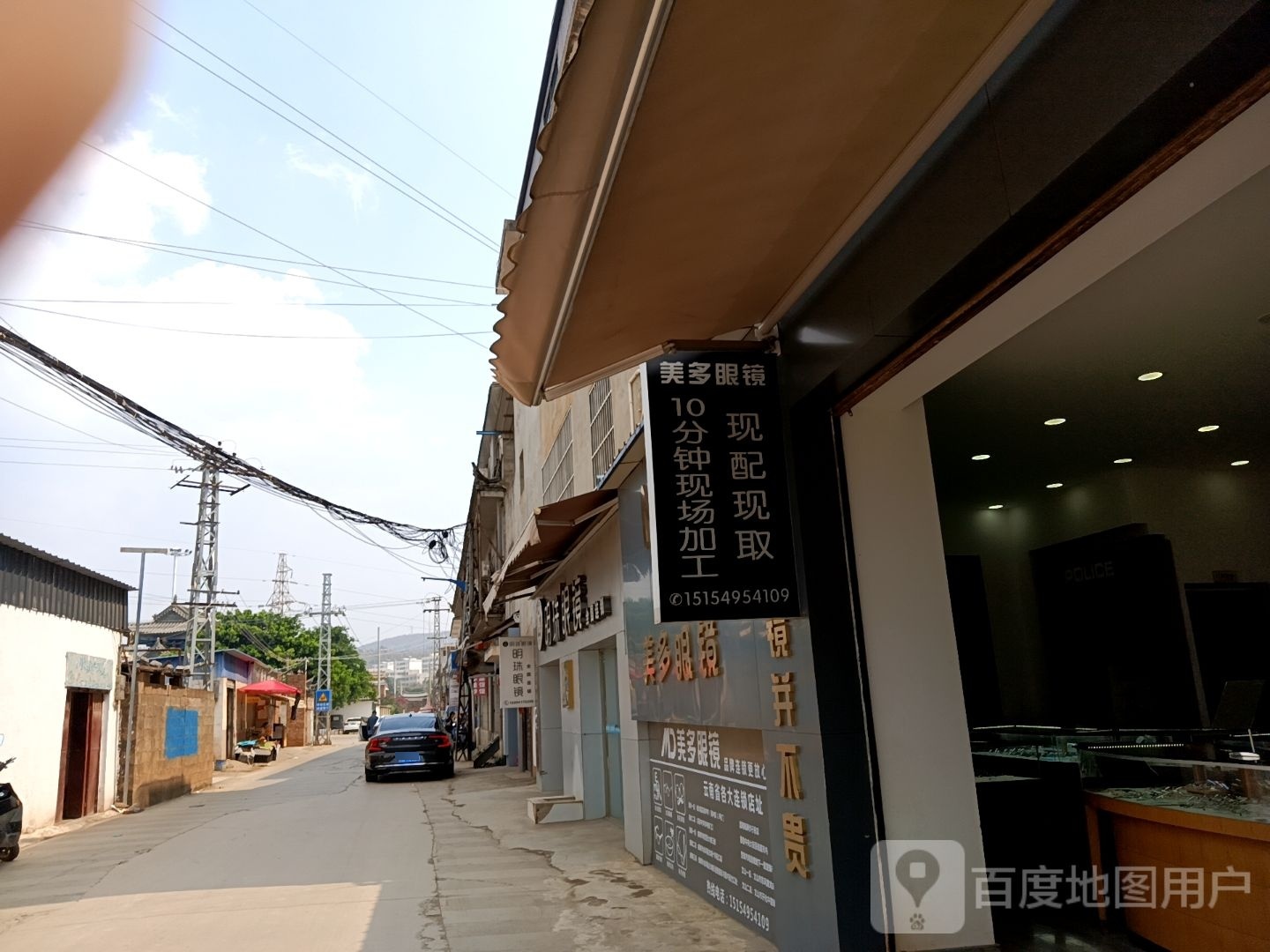 美多眼镜(G245店?