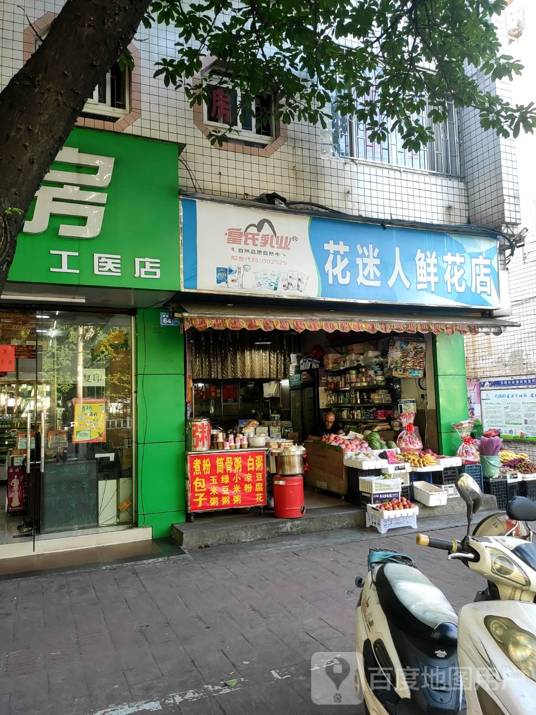 花迷人鲜花店