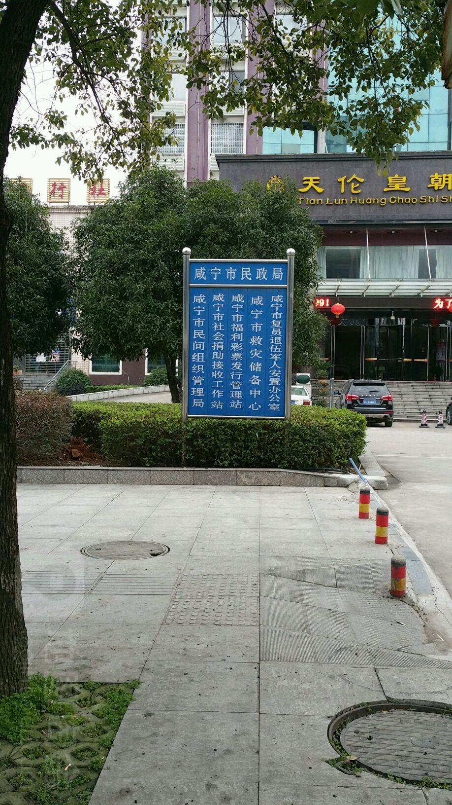 咸宁市社会捐助接收工作站