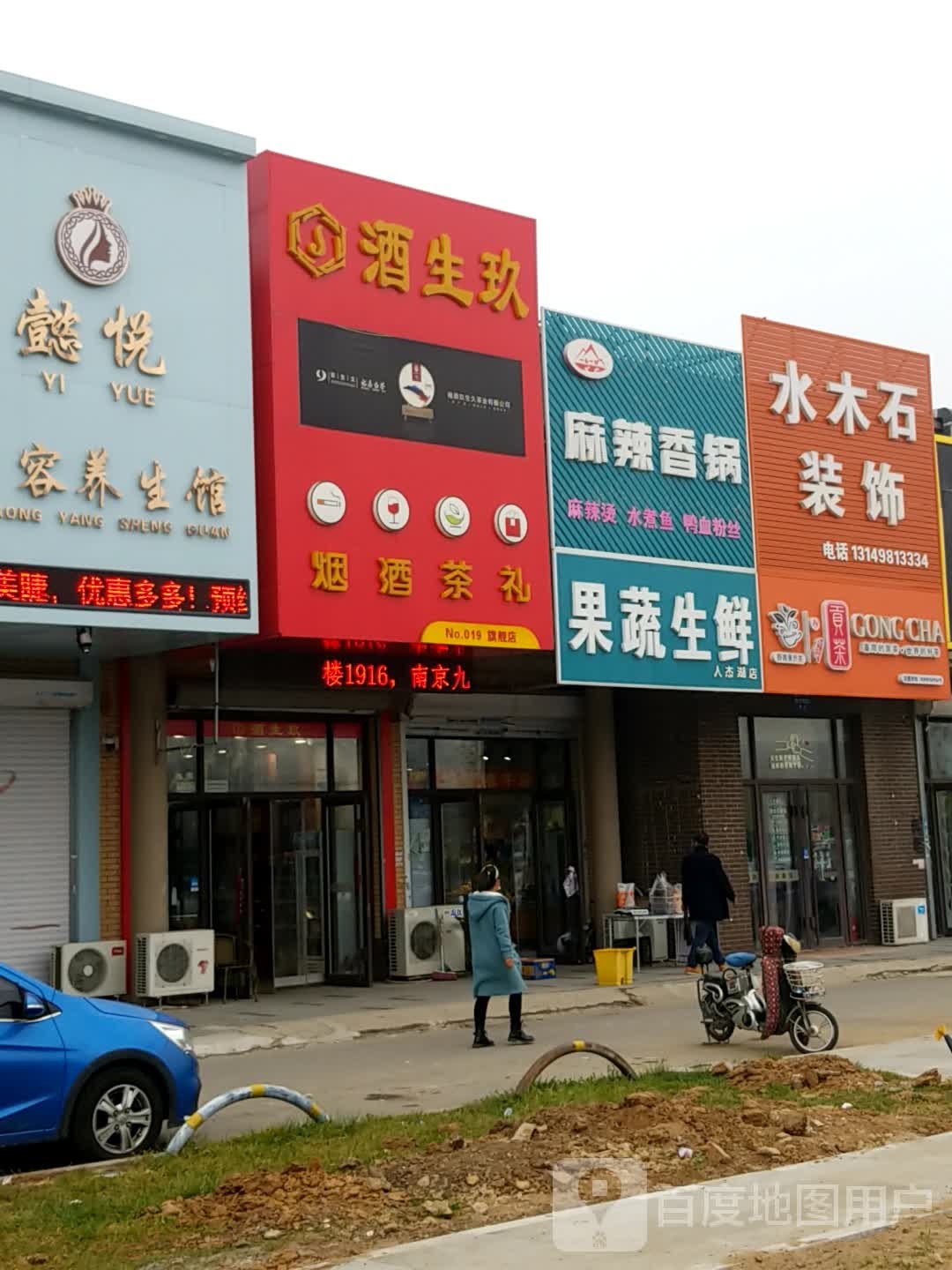 果蔬渔生鲜(人杰湖店)