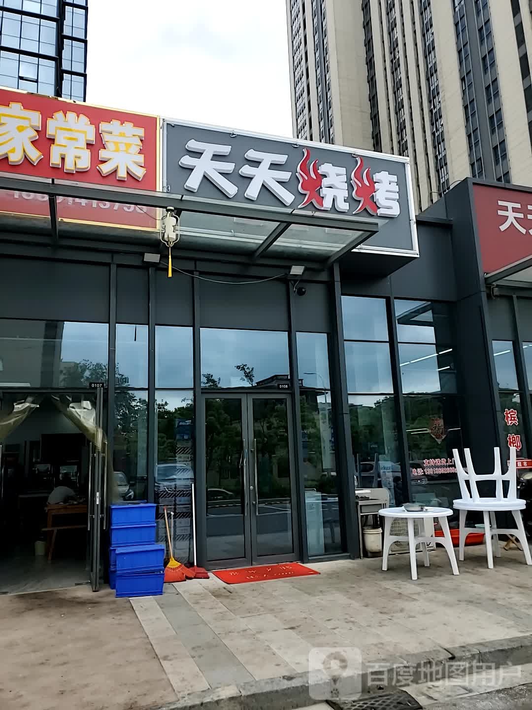 天天烧烤(运河北岸路店)